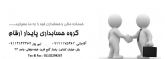انجام کلیه خدمات مالی
