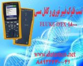 تست فلوک(FLUKE DTX 1800)