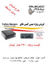 فروش ویژه مینی کیس  های  fujitsu siemens