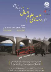معرفی رشته های علوم انسانی در دانشکده ادبیات و علوم انسانی دانشگاه تهران