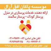 پرستار سالمند