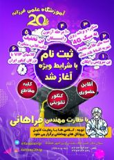 آموزشگاه کنکوری علمی فرزانه ۲۰ کرج