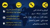 مشاوره ، طراحی ، پیاده سازی و پشتیبانی طرح های ICT