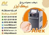 اجاره دستگاه الکساندرایت کندلا