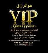 www.luxvip.blogfa.comبازاریابی و فروش املاک بزرگ و اکازیون سرتاسر ایران املاک کشاورزی،صنعتی،باغ ویلا