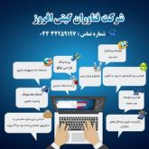 شرکت فناوران گیتی افروز