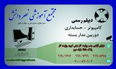 آموزش حسابداری و کامپیوتر
