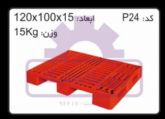 تولید کننده انواع پالت پلاستیکی