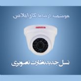 دوربین مداربسته در مشهد