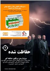 سرج ارستر برقگیر صاعقه گیر ابو - بترمن آلمان Surge Arrester Lightning Controller OBO Bettermann