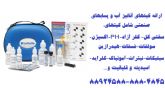 توزیع و فروش انواع دستگاها و تجهیزات آزمایشگاهای شیمی،بیوشیمی،فیزیک،میکروبیولوژی و...