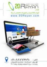 فروشگاه اینترنتی تجهیزات تخصصی شبکه 20Rayan