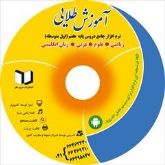 نرم افزار کمک درسی سال هفتم (متوسطه دوره اول)