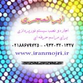 تجهیزات نورپردازی ایرانمجری و طراحی نورپردازی سالن