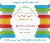 شرکت تعاونی کارآفرینان مخترع فارس