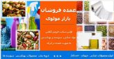 عمده فروشان بازار تهران