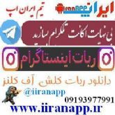 ایران اپ سایت نرم افزار اندروید و کانال تلگرام اندروید