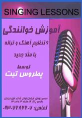 آموزش سریع خوانندگی و ساخت آهنگ حرفه ای در منزل