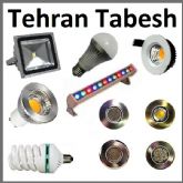 روشنایی تهران تابش - تهیه و توزیع ملزومات روشنایی
