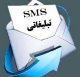 با SMS دیده شوید