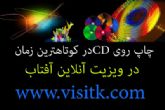 چاپ و رایت انواع cd و dvd