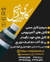 قیمت کابل های افشان1*3 در تهران