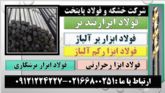 فولاد ابزار تند بر (High speed steel(HSS