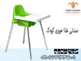 صندلی غذا خوری کودک