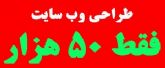 طراحی سایت ارزان