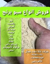 سبوس برنج خوراک دام